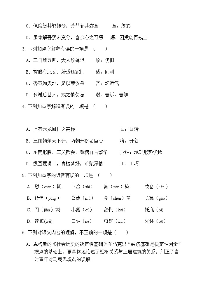 北京市海淀区重点中学2022-2023学年高二下学期期中考试语文试卷（含答案）02