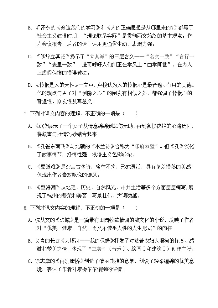 北京市海淀区重点中学2022-2023学年高二下学期期中考试语文试卷（含答案）03