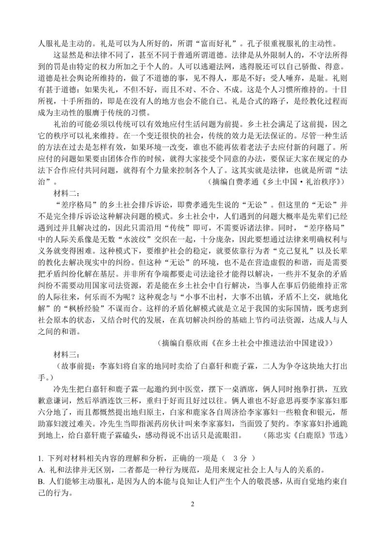 广东省惠州市龙门县高级中学2022-2023学年下学期高一4月语文试卷（扫描版无答案）02