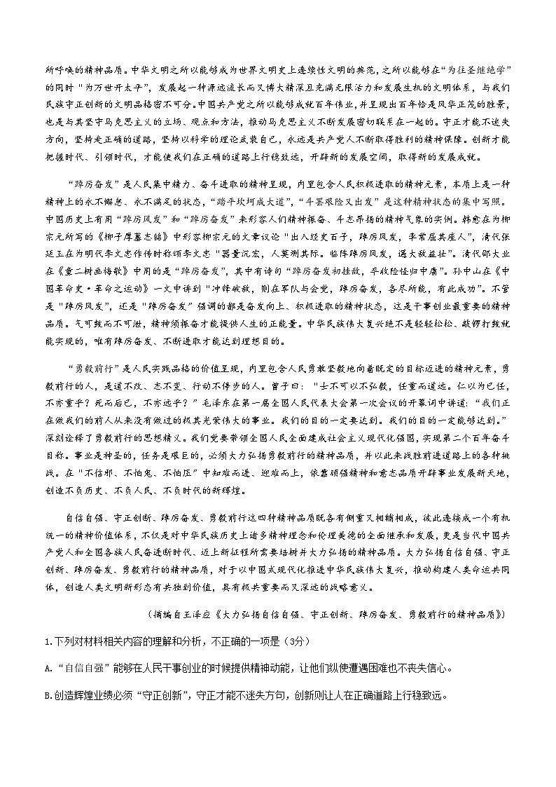 云南省昆明市名校2022-2023学年高三下学期第九次考前适应性训练语文试题(含答案)第2页