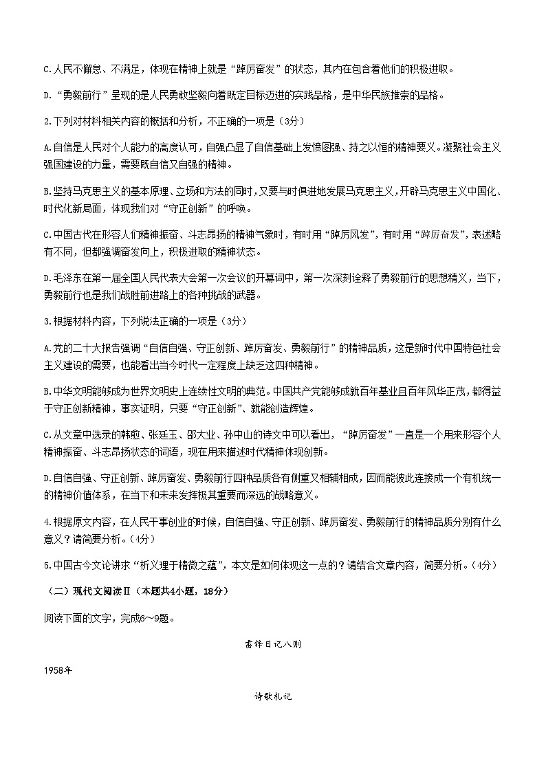 云南省昆明市名校2022-2023学年高三下学期第九次考前适应性训练语文试题(含答案)第3页