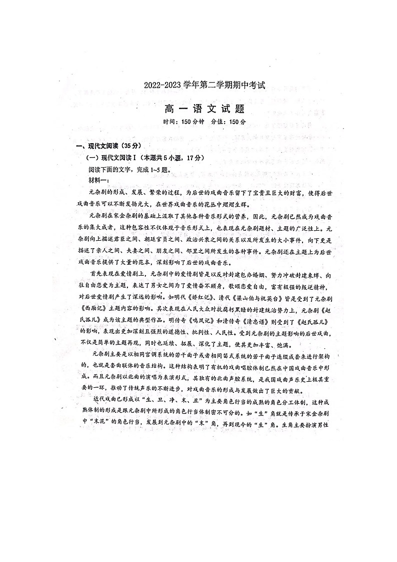 山东省聊城市名校2022-2023学年高一下学期期中考试语文试题(扫描版含答案)第1页