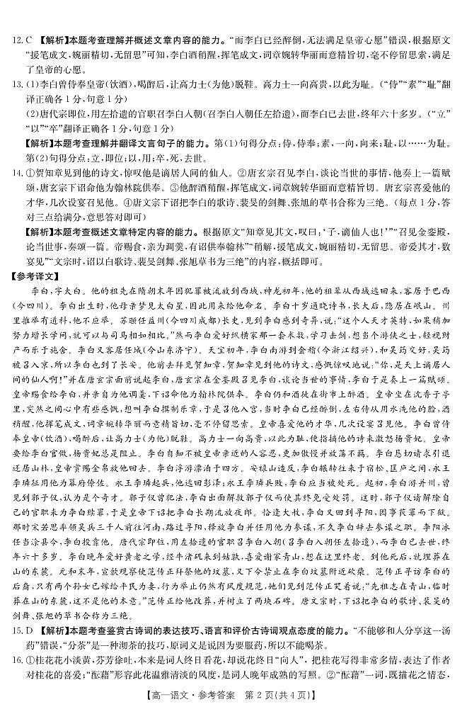 语文答案第2页