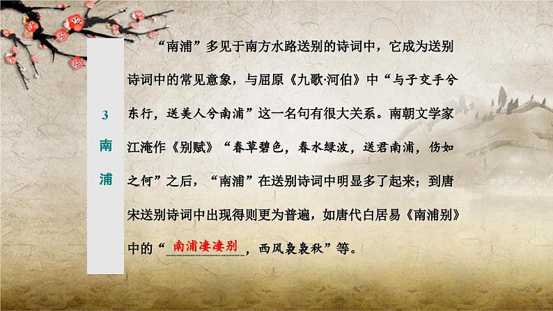 新高考语文专题08 诗歌鉴赏常见意象-2021年高考语文必备知识微积累课件PPT04