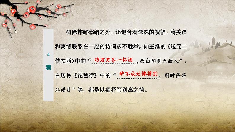新高考语文专题08 诗歌鉴赏常见意象-2021年高考语文必备知识微积累课件PPT05