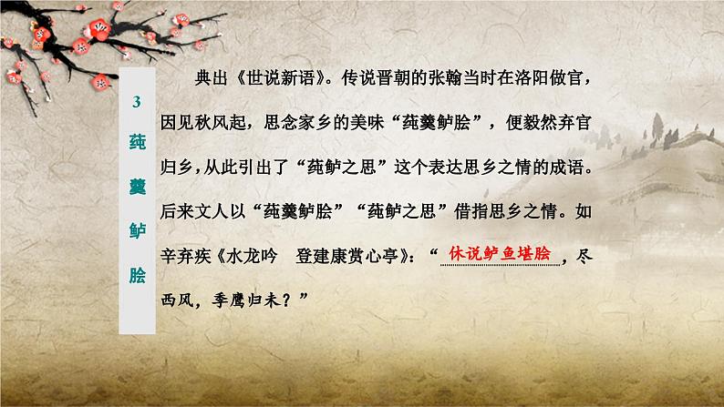 新高考语文专题08 诗歌鉴赏常见意象-2021年高考语文必备知识微积累课件PPT08