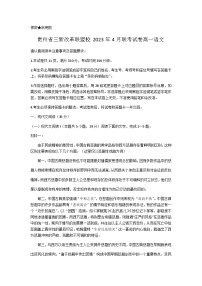 贵州省贵阳市三新改革联盟校2022-2023学年高一下学期4月联考语文试卷（无答案）