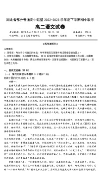 湖北省部分普通高中联盟2022-2023学年高二下学期期中联考语文试题