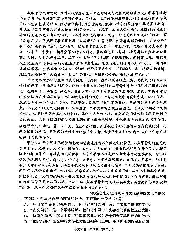 2023届云南省第二次高中毕业生复习统一检测语文试卷第2页