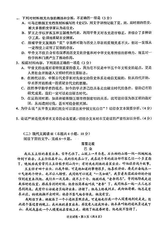 2023届云南省第二次高中毕业生复习统一检测语文试卷第3页