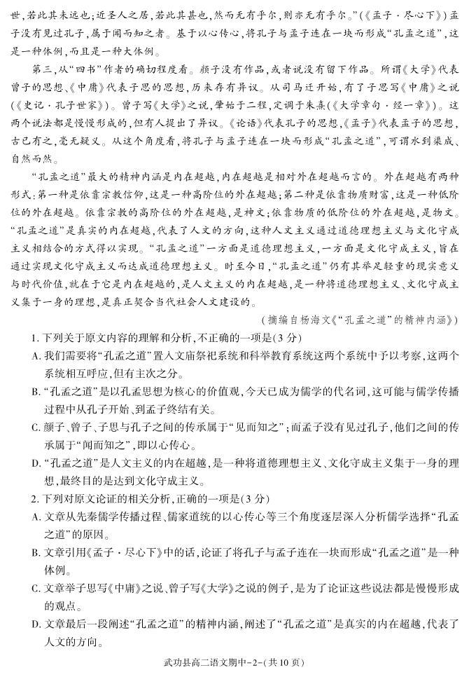 陕西省咸阳市武功县2022-2023学年高二下学期期中质量调研语文试题02