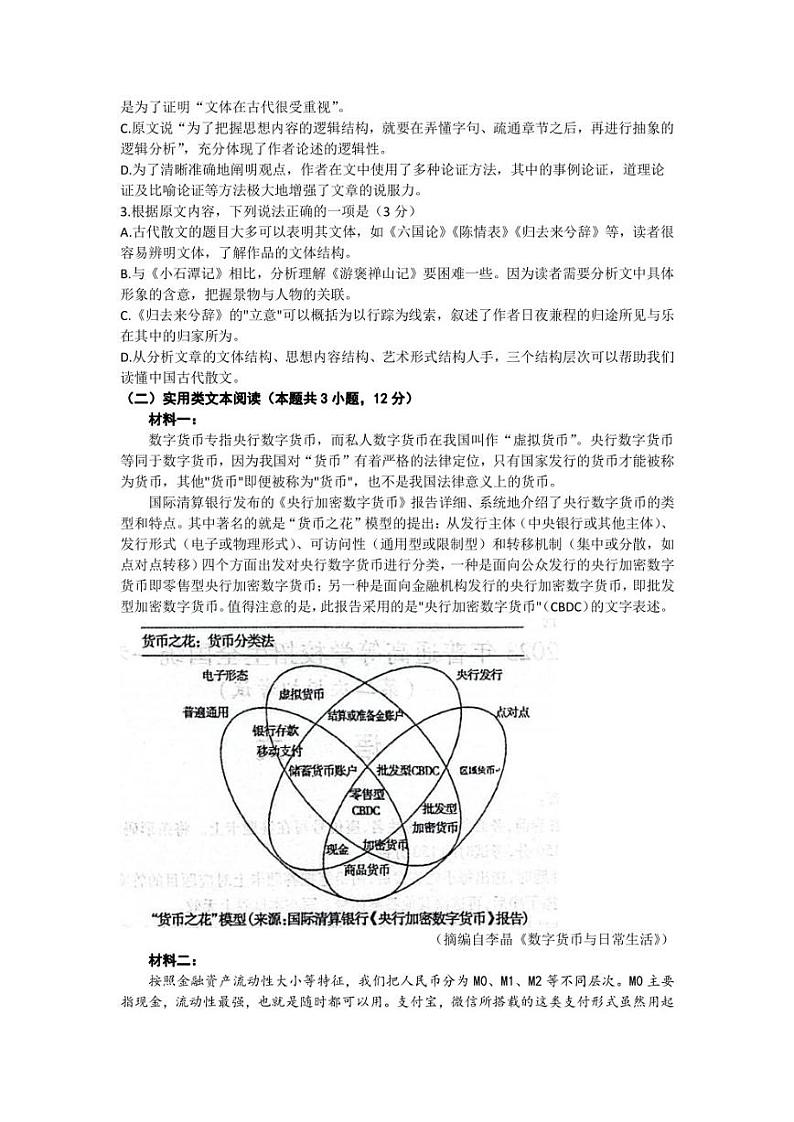 2023届内蒙古包头市高三二模考试语文试题第3页