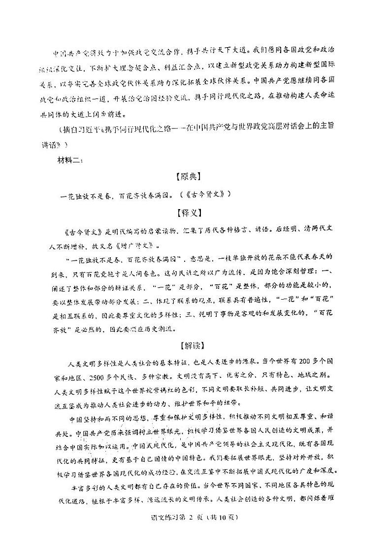 福建省 2023 届高中毕业班适应性练习卷 语文第2页