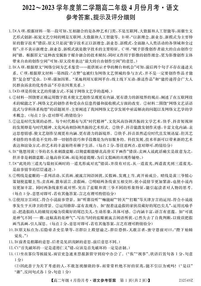 2022-2023学年河北省沧州市东光县等三县联考高二下学期4月月考语文试题PDF版含答案01
