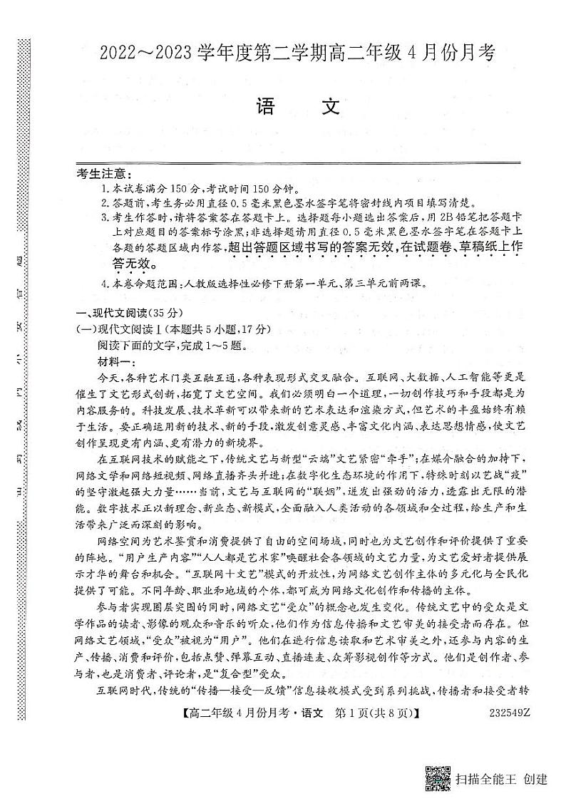 2022-2023学年河北省沧州市东光县等三县联考高二下学期4月月考语文试题PDF版含答案01