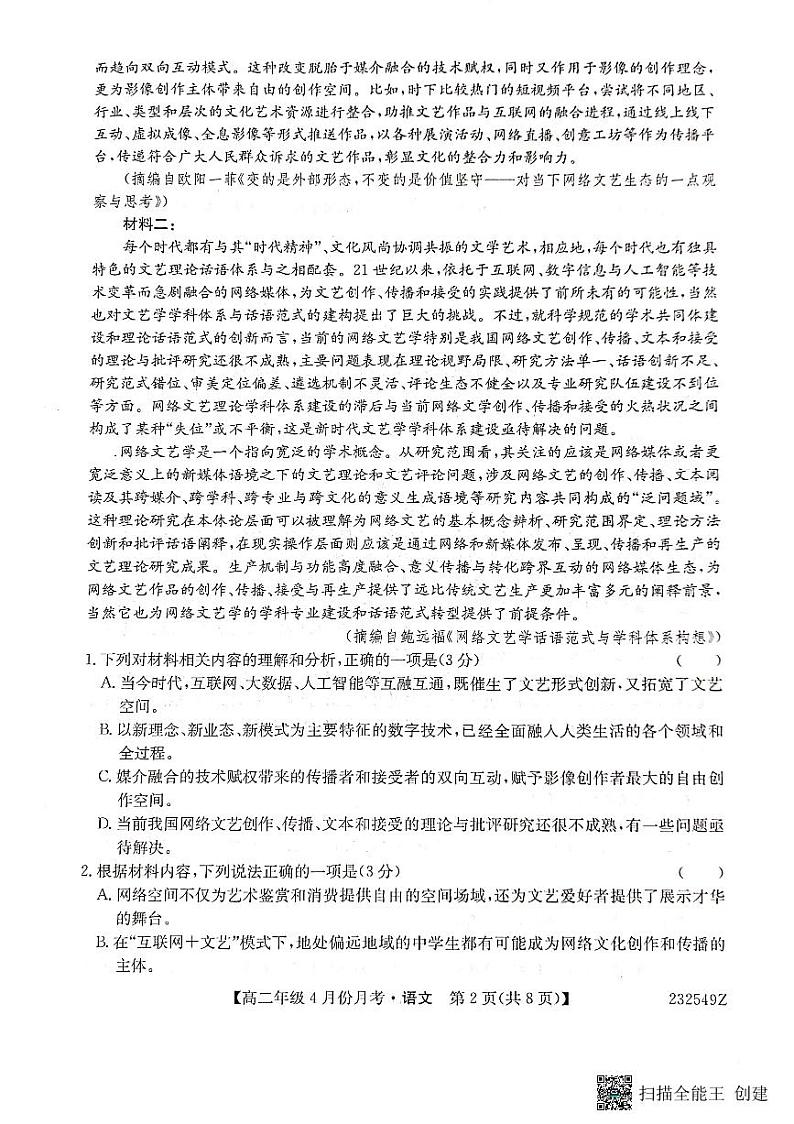 2022-2023学年河北省沧州市东光县等三县联考高二下学期4月月考语文试题PDF版含答案02