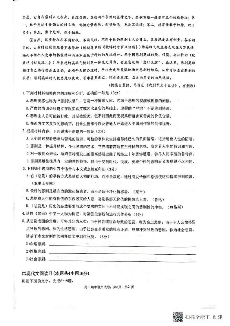 江苏省丹阳市2022-2023学年高一下学期期中质量检测语文试题02