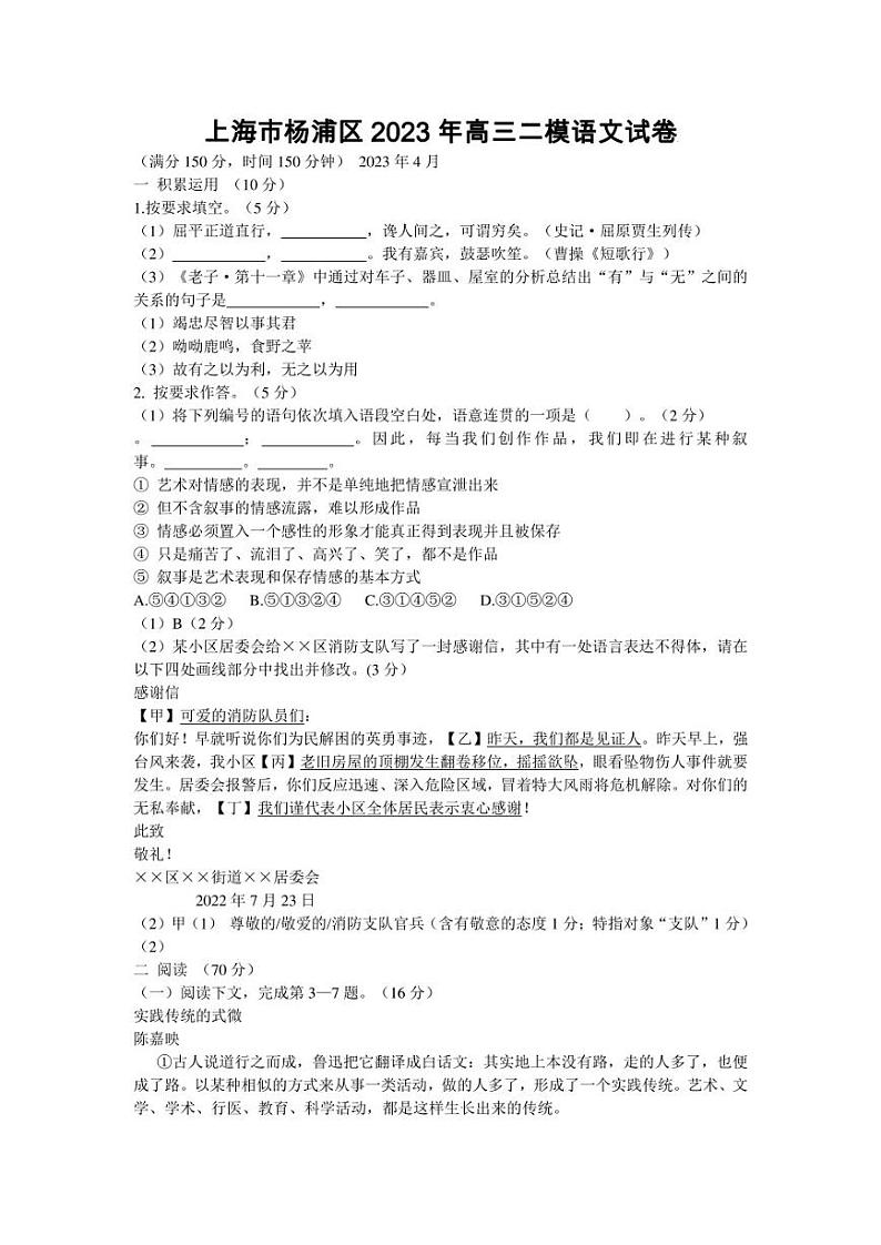 上海市杨浦区2023年高三二模语文试卷【含答案】01