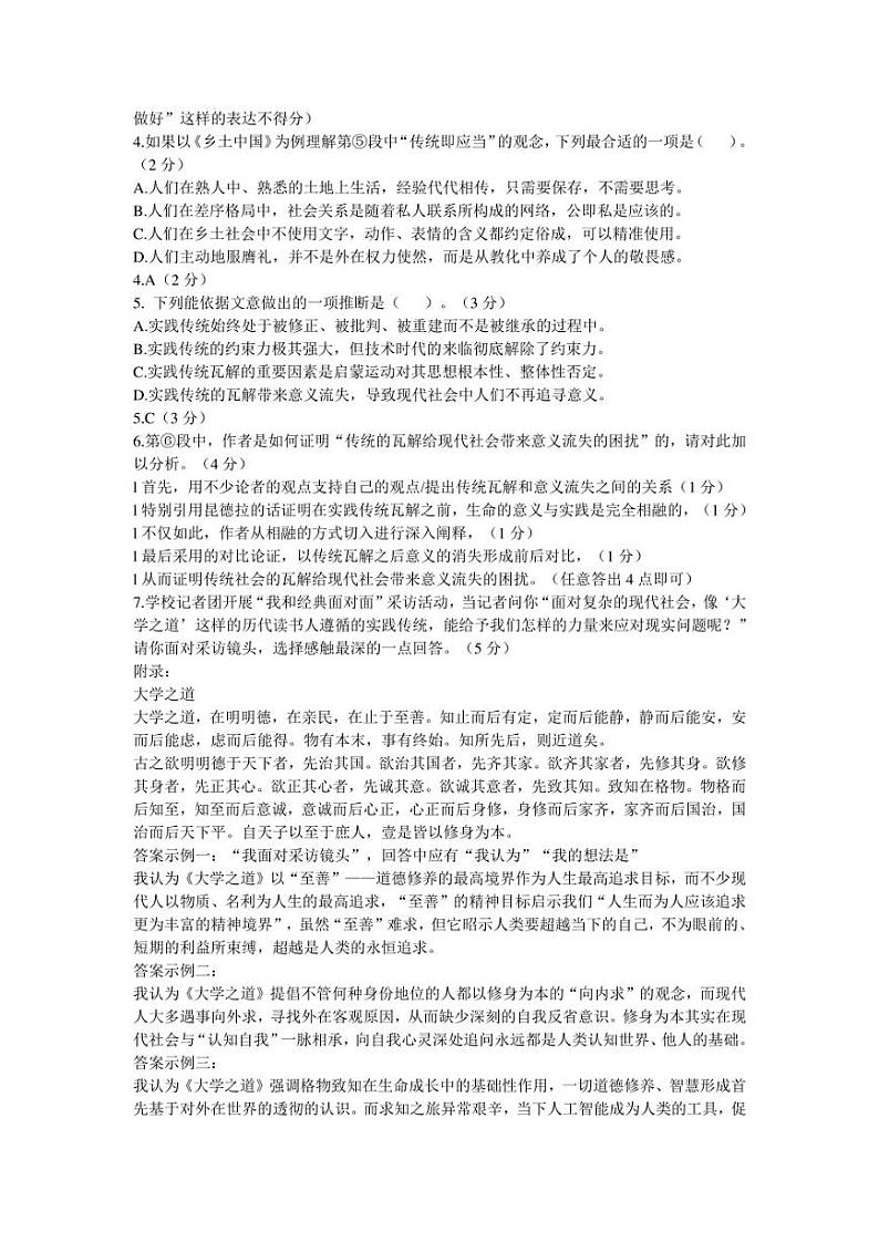 上海市杨浦区2023年高三二模语文试卷【含答案】03