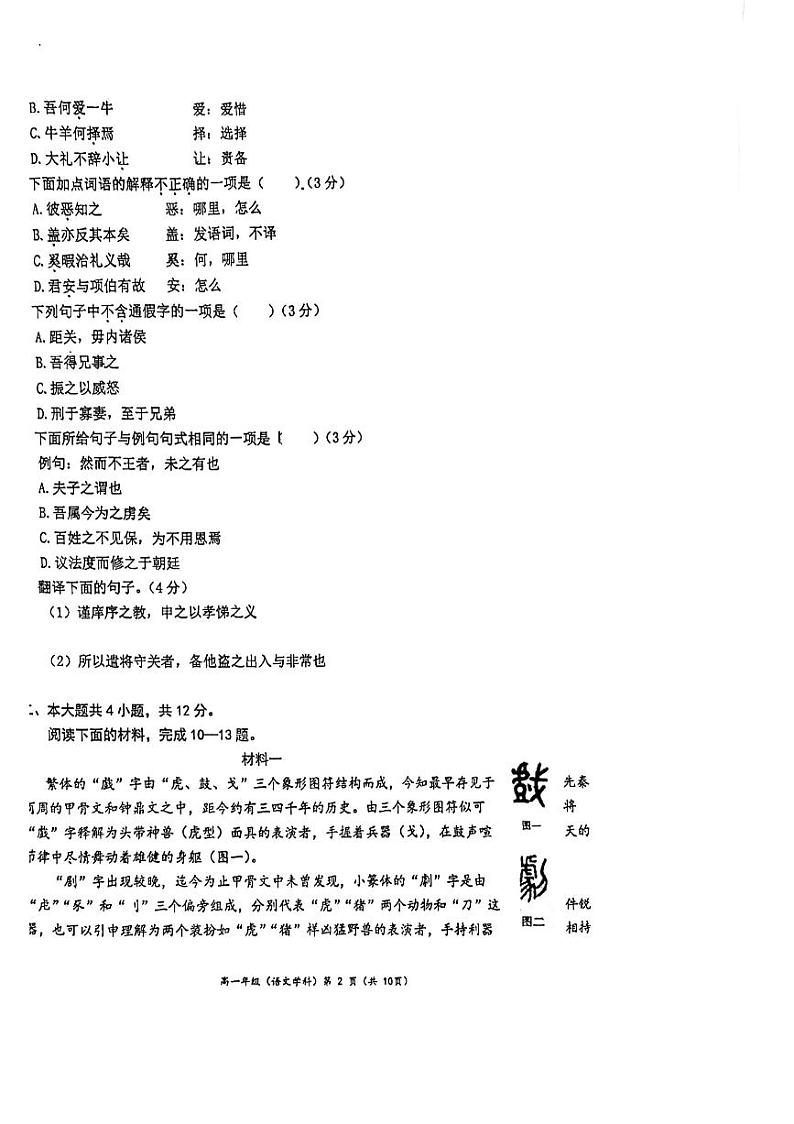 北京市中关村中学2022—2023学年高一下学期期中调研语文试卷第2页