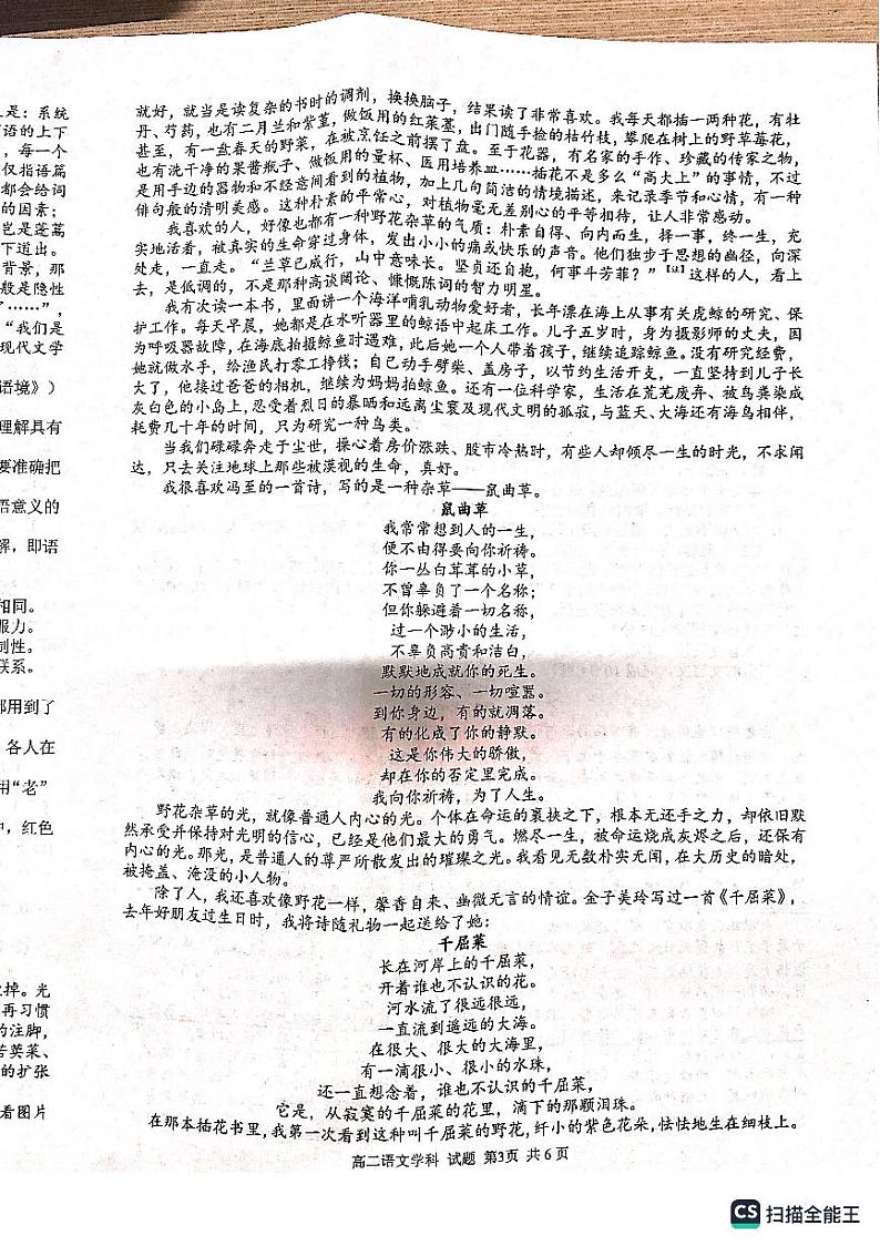 浙江省温州市环大罗山联盟2022-2023学年高二下学期4月期中语文试题第3页