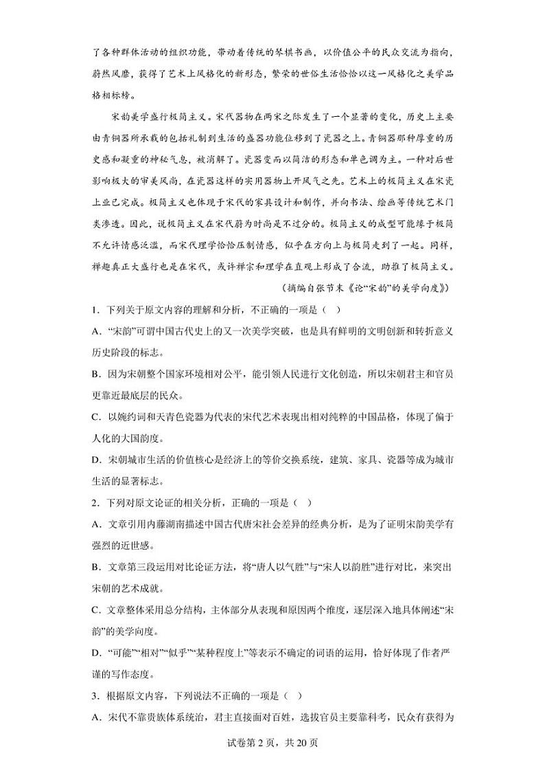 2022-2023学年内蒙古阿拉善盟一中高三上学期期末语文试题(解析版)第2页