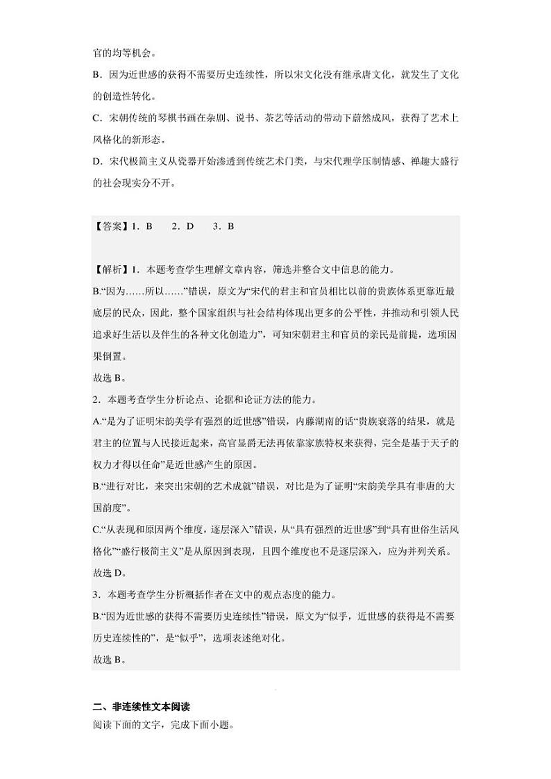 2022-2023学年内蒙古阿拉善盟一中高三上学期期末语文试题(解析版)第3页