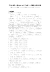 2022-2023学年天津市实验中学高二上学期期末语文试题（解析版）