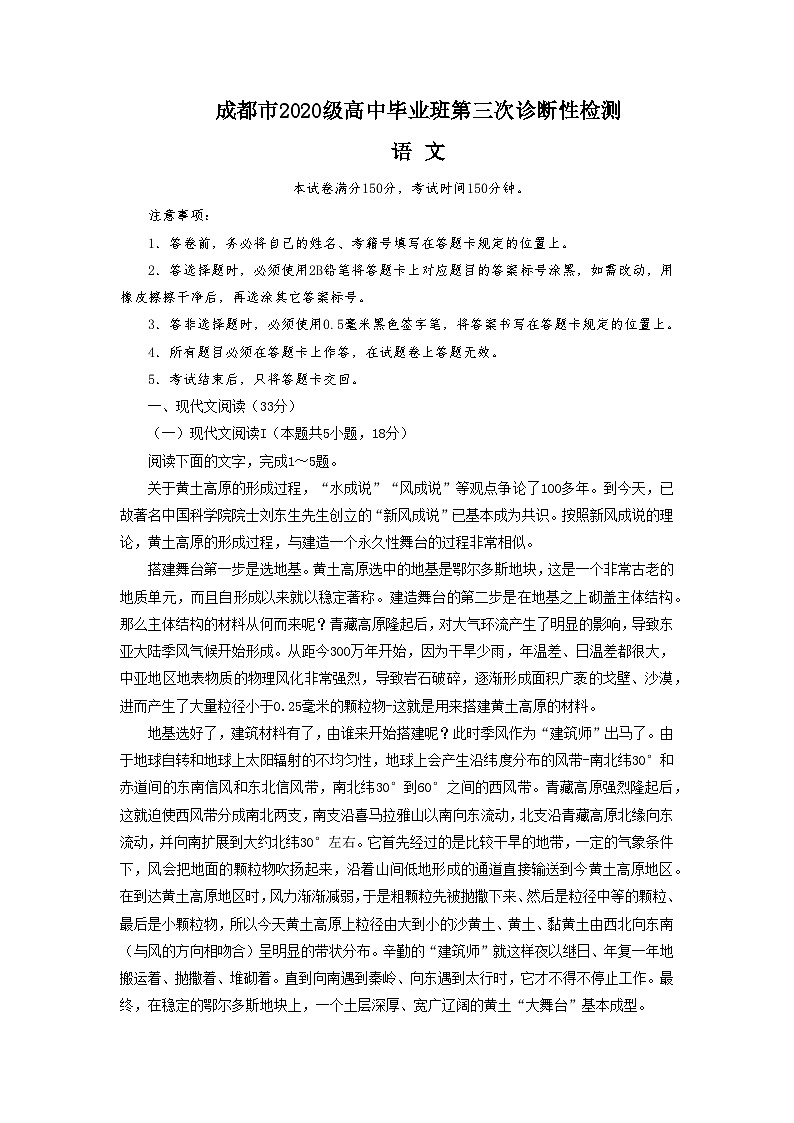 四川省成都市2023届高三语文下学期第三次诊断考试试题(Word版附答案)第1页