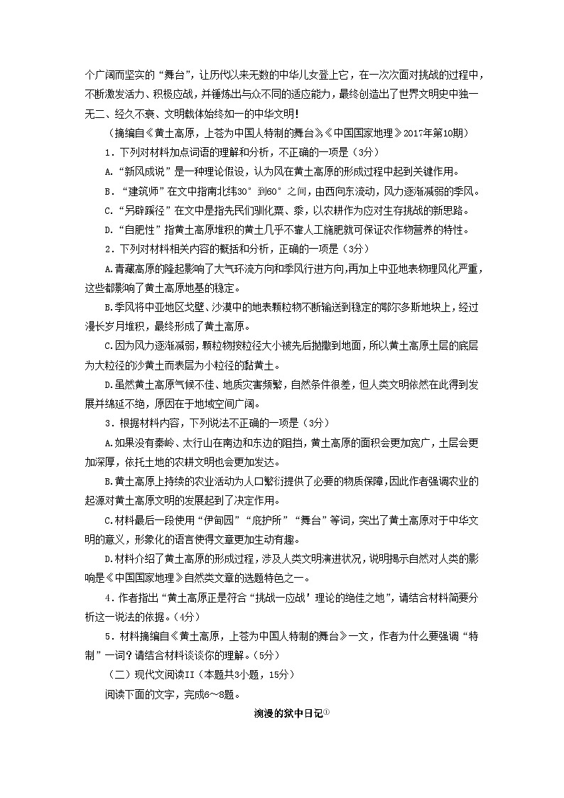 四川省成都市2023届高三语文下学期第三次诊断考试试题(Word版附答案)第3页