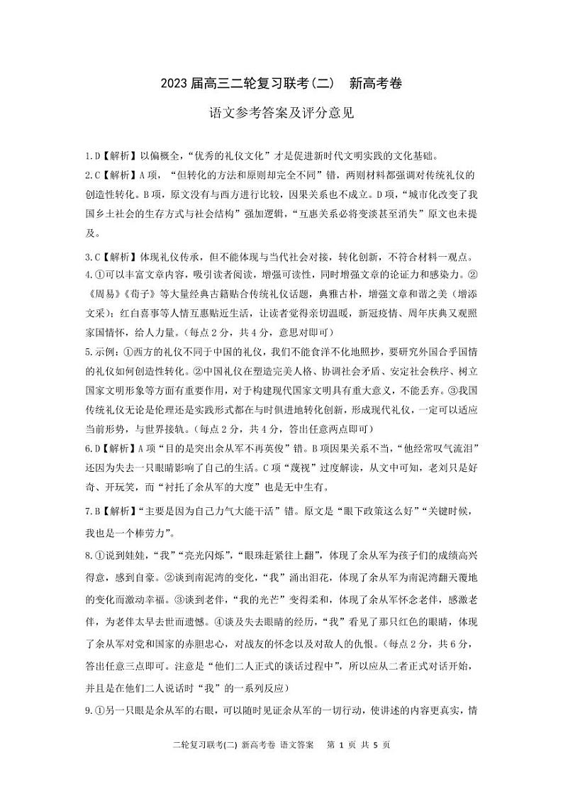 2023届河北省石家庄市部分学校高三二轮复习联考(二)语文答案第1页