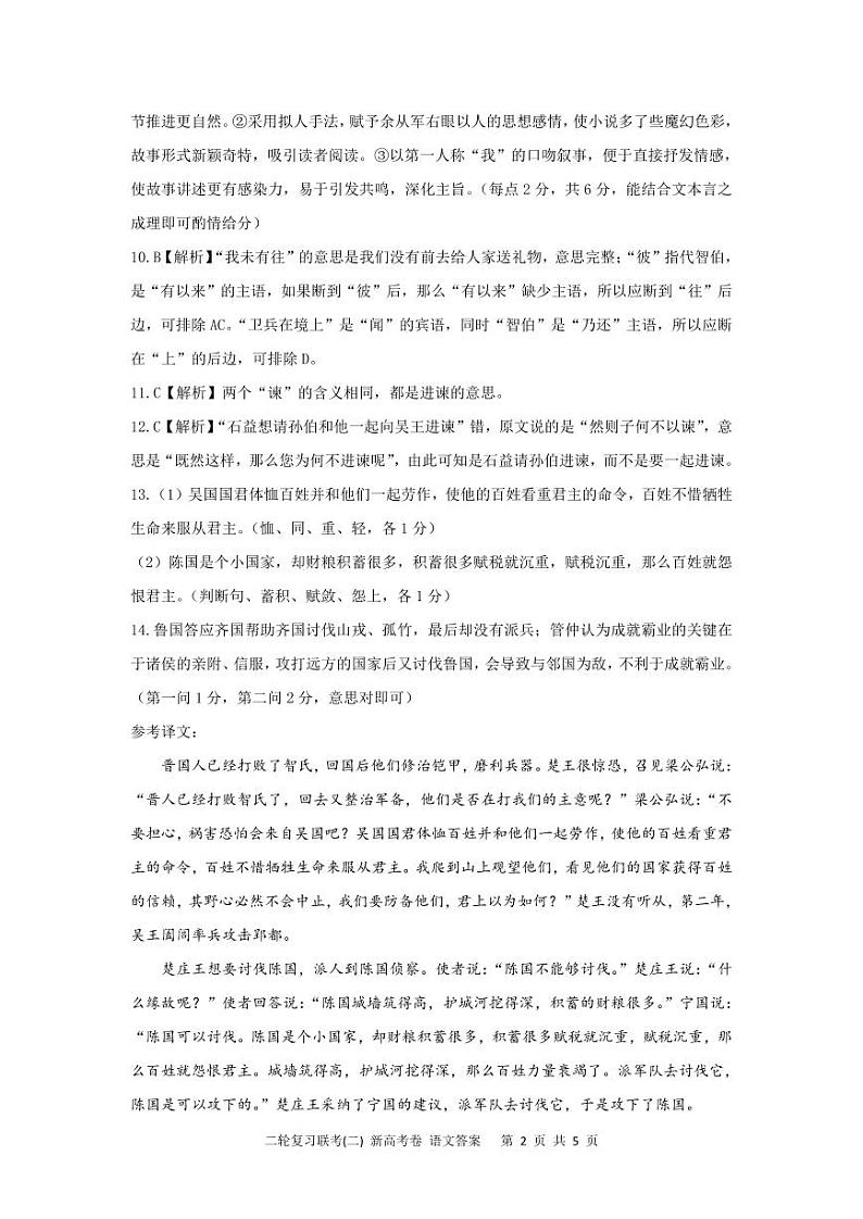 2023届河北省石家庄市部分学校高三二轮复习联考(二)语文答案第2页