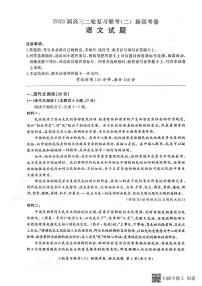 2023届河北省石家庄市部分学校高三二轮复习联考（二）语文试题