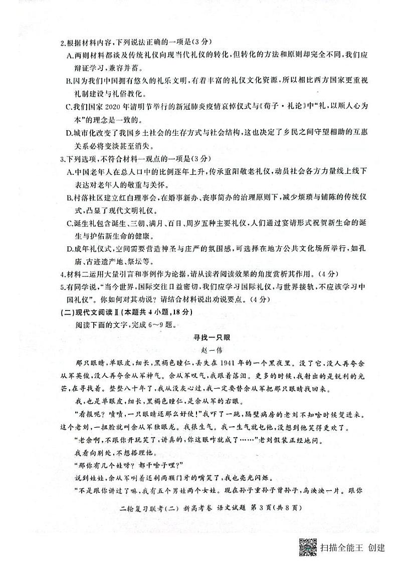 2023届河北省石家庄市部分学校高三二轮复习联考(二)语文试题第3页