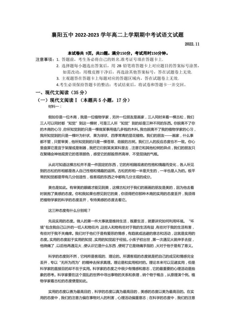 湖北省襄阳市第五中学2022-2023高二上学期期中考试语文试题01