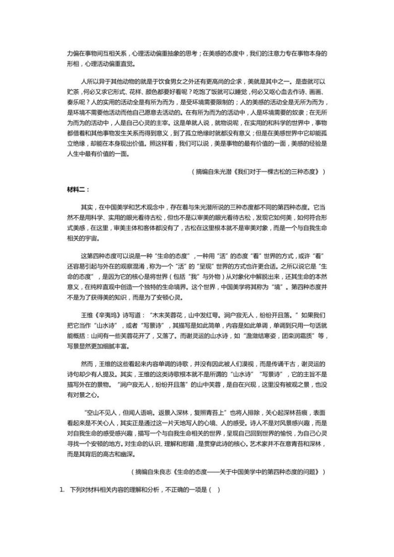 湖北省襄阳市第五中学2022-2023高二上学期期中考试语文试题02