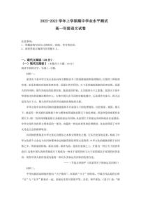 河南省郑州市六校联盟2022-2023高一上学期期中学业水平测试语文试卷