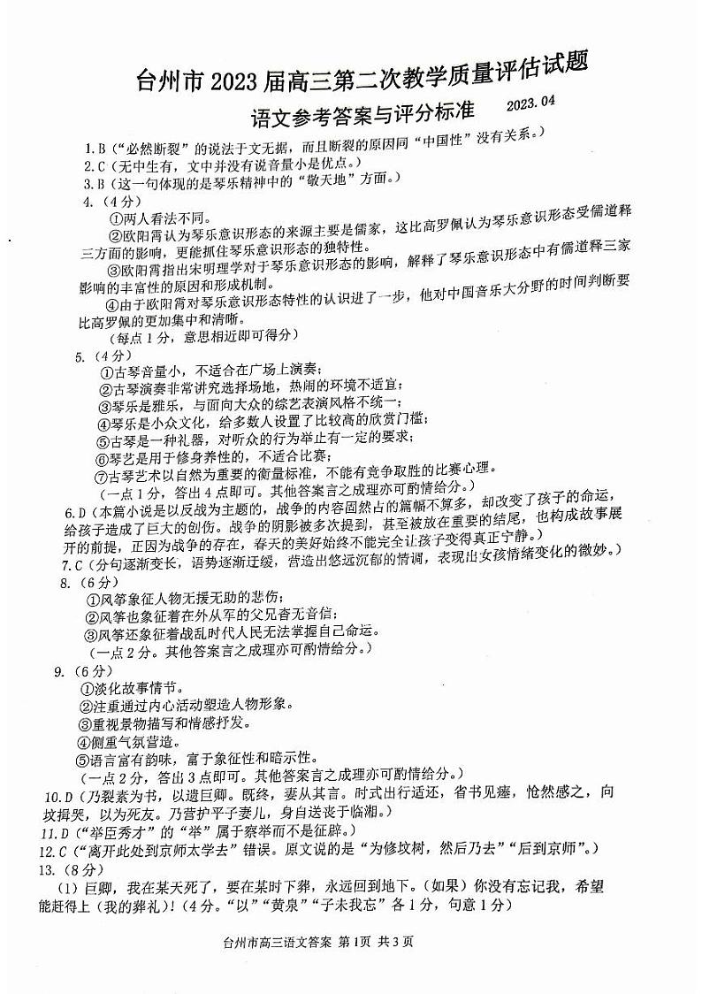 浙江省台州市2022-2023学年高三下学期二模语文答案第1页