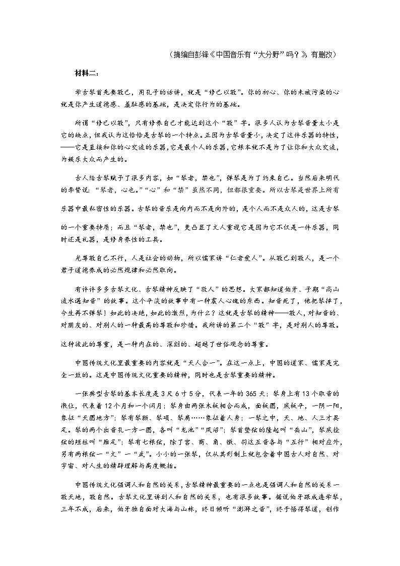 浙江省台州市2022-2023学年高三下学期二模语文试卷第2页