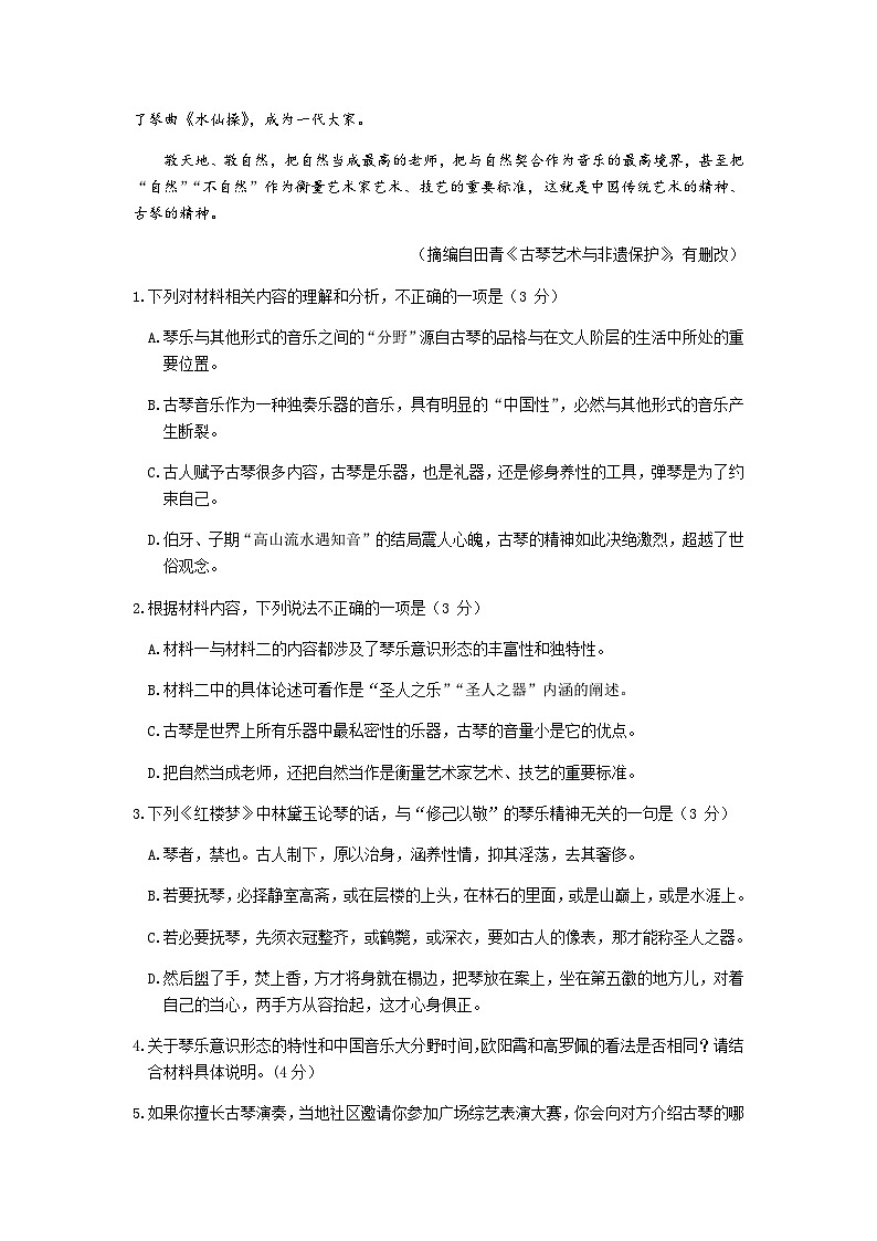 浙江省台州市2022-2023学年高三下学期二模语文试卷第3页