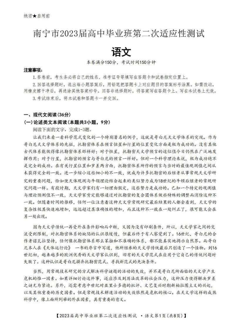 2023届广西南宁市高三下学期第二次适应性测试（二模）语文PDF版含答案01