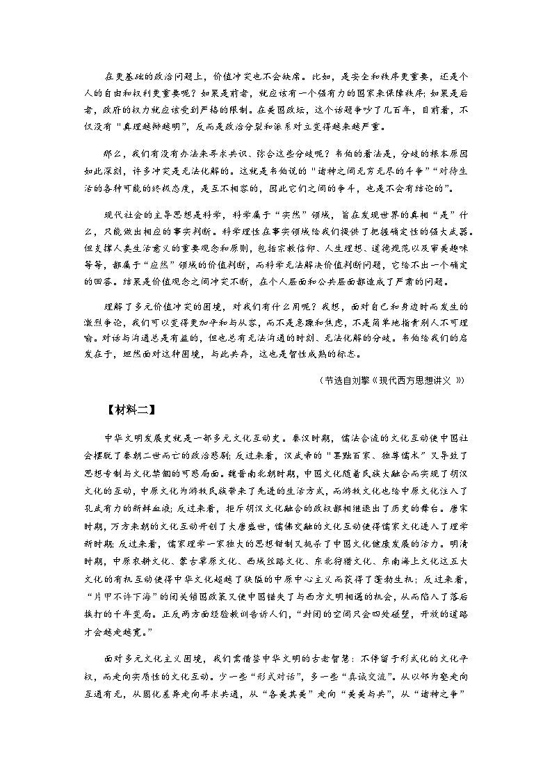 2023届浙江省高考科目考试绍兴市适应性试卷(2023年4月)语文试题含答案02