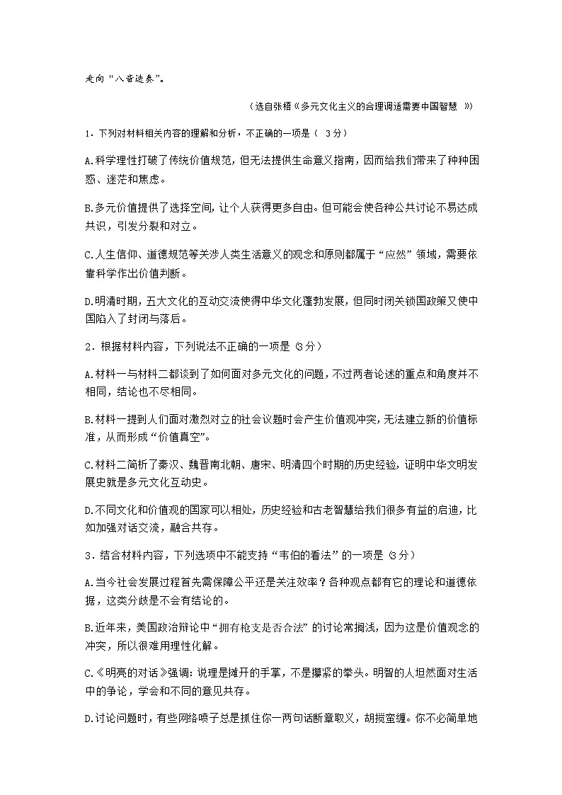 2023届浙江省高考科目考试绍兴市适应性试卷(2023年4月)语文试题含答案03