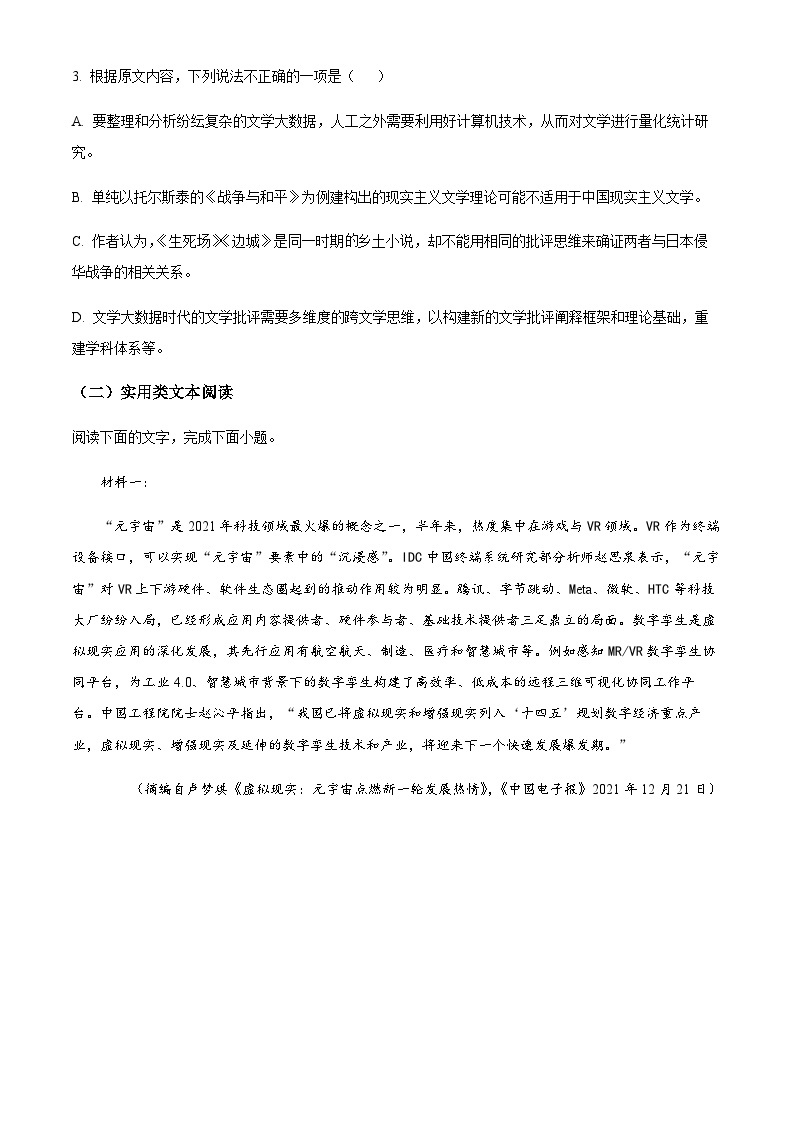 2021-2022学年宁夏石嘴山市第三中学高三第三次模拟考试语文试题（原卷+解析版）03