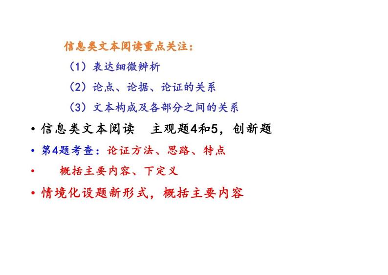 2023届高考语文复习-信息类文本主观题突破+课件08