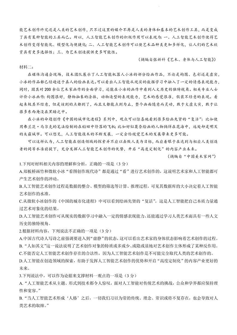 辽宁省铁岭市六校协作体2022-2023学年高三上学期期末测试语文试题及答案02
