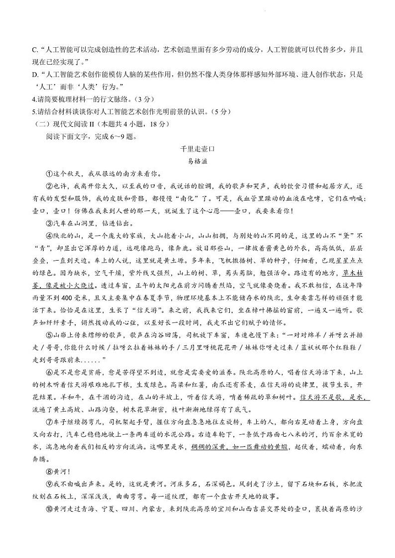 辽宁省铁岭市六校协作体2022-2023学年高三上学期期末测试语文试题及答案03