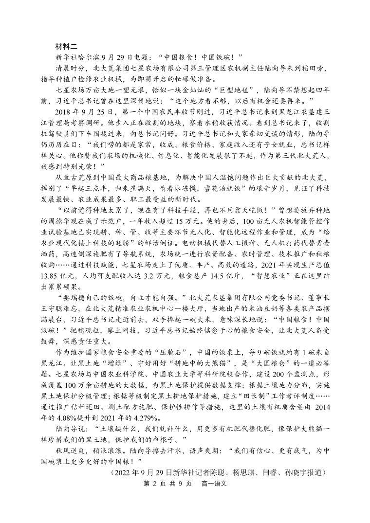 辽宁省丹东市2022-2023学年高一下学期期初检测语文试题02