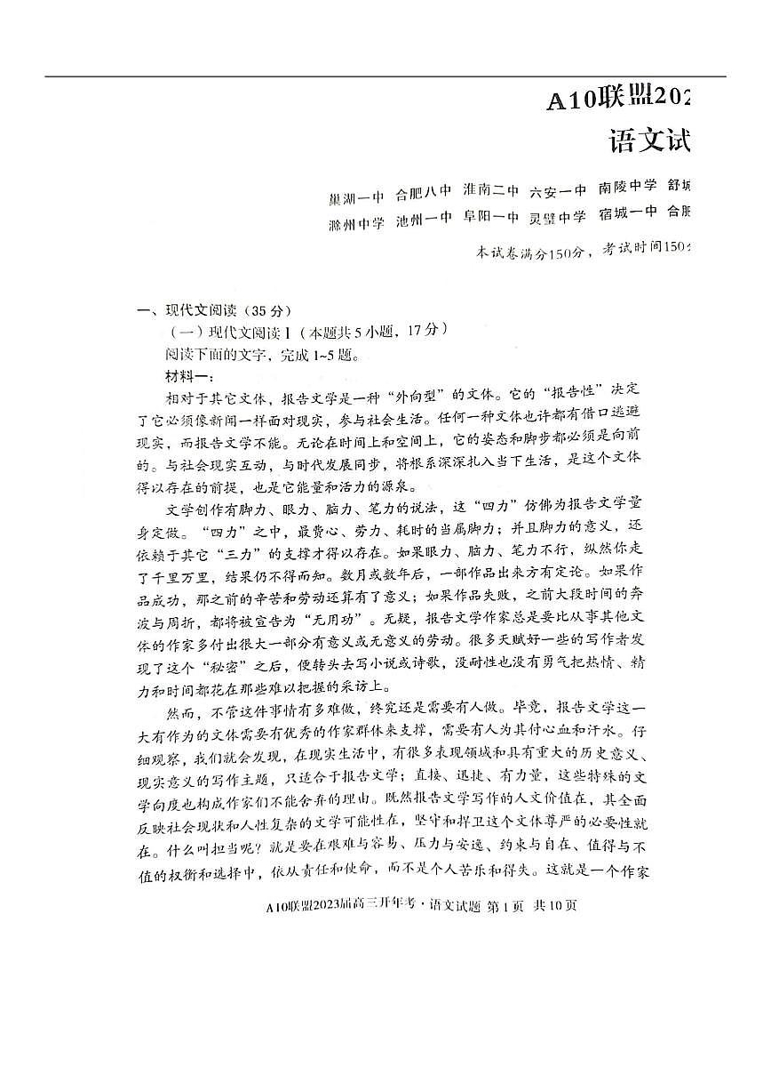 2022-2023學(xué)年安徽省A10聯(lián)盟高三下學(xué)期開學(xué)考試 語文 PDF版含答案第1頁