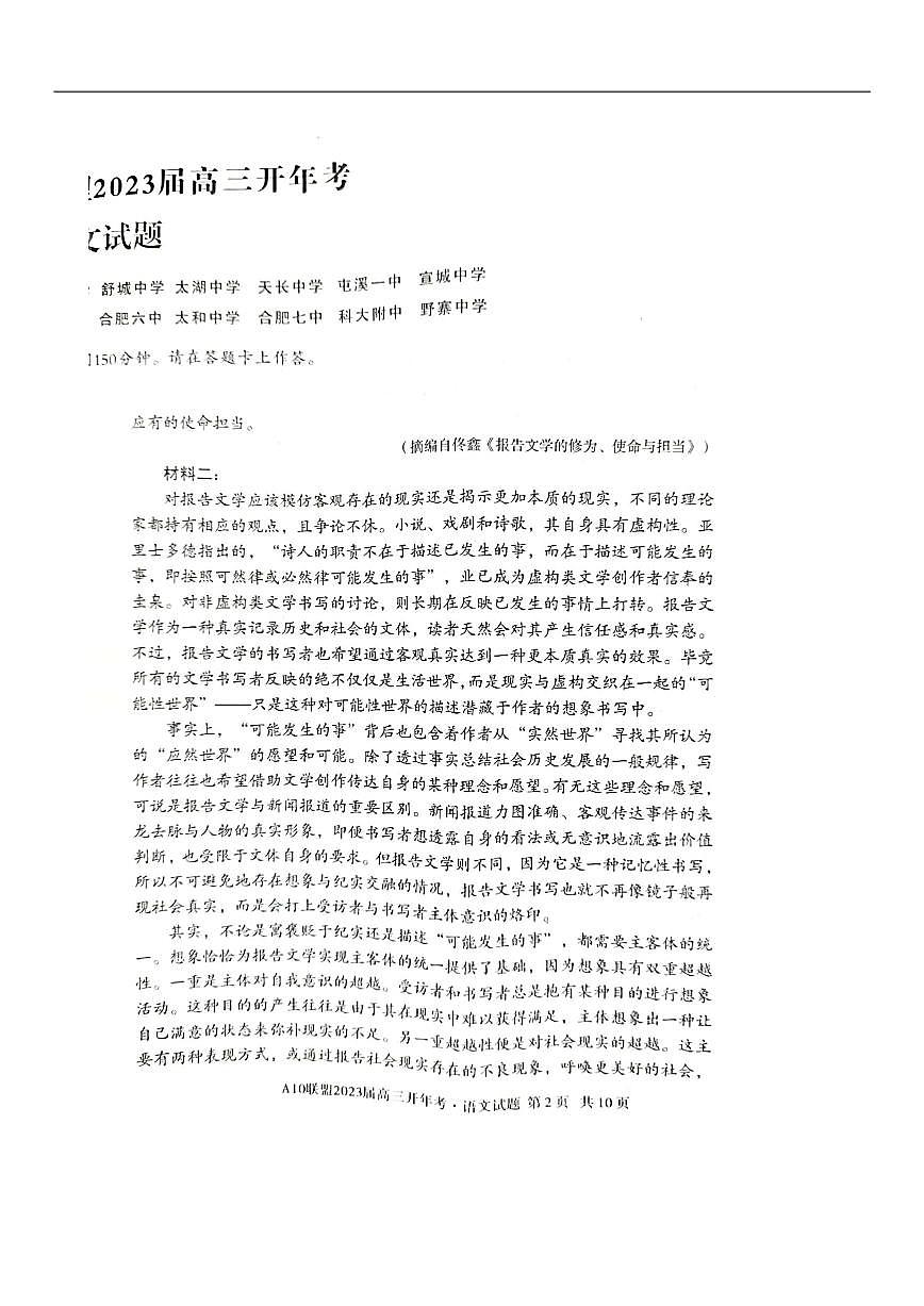 2022-2023學(xué)年安徽省A10聯(lián)盟高三下學(xué)期開學(xué)考試 語文 PDF版含答案第2頁